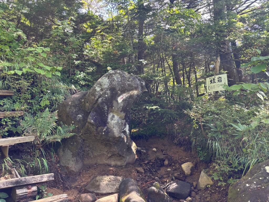 御嶽山 蛙岩