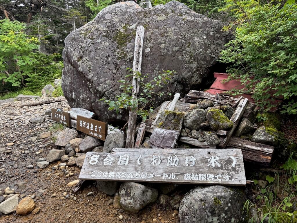 御嶽山 8合目